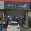samedalfaqh