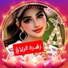 زهرة الربيع