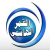 قناة القمر الهاشمي (ساهور)