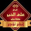 أُنْشُرْ تُأْجَرْ