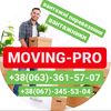 moving_pro_lutsk