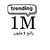 trending1m