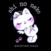 SHI NO NEKO