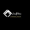 متعة الإبداع