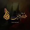 هيئة عزاء ام البنين (ع)