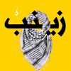 zainab.i84