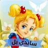 sandybell146