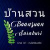 baansuan_shop