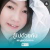 nongpaiintheeyesofshy