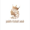 كورس الشهد للعنايه بالشعر🌱