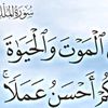 نعيش دنيانا ولا ننسى آخرتنا