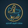boutique_charif_biskra07