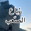 r_alsaeb
