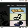 للضحك والوناسه