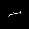 شِـيـّم