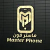 ماستر فون للموبايل