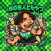 🤡🌿緑ともやサブ🌿🤡