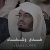 هُدى وشِفاء