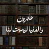 mirath_alsalaf