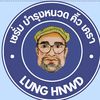 เซรั่มลุงหนวด