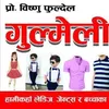 गुल्मेली फेन्सी स्टोर_offcial.