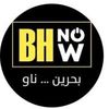 بحرين ناو