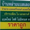noy_banlaibattery