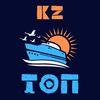 Топ Kz