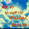 meba_tsigie