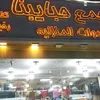 مجمع حبايبنا للعروض🔥