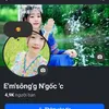 E'm'sông'g N'gốc 'c