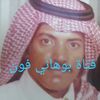 قناة : بوهاني فون