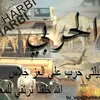 mhamd_alharb