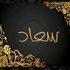 souadouh