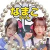 namakochaaan_