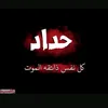 حسين بن ناصر يه،😇