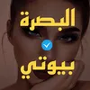 البصرة بيوتي