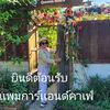 pamgardencafe