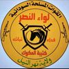 لواء النصر كتيبة المكوك