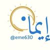 إيمان ال ناصر