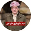 ئەندازیاری ئارامی