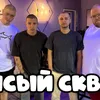 Фисташечка