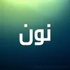 n.ou.n