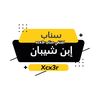 ابن شيبان