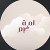 لمة غيم | cloudy