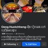 Oenghuotchheng-អុឹង ហ៊ួតឆេង