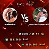 06saboha