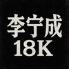 tg_18k3