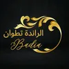 الراندة تطوان👗✂️
