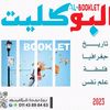 elbooklet23